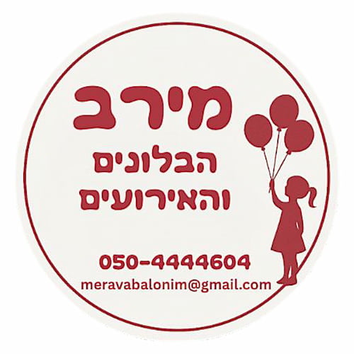 מירב הבלונים
